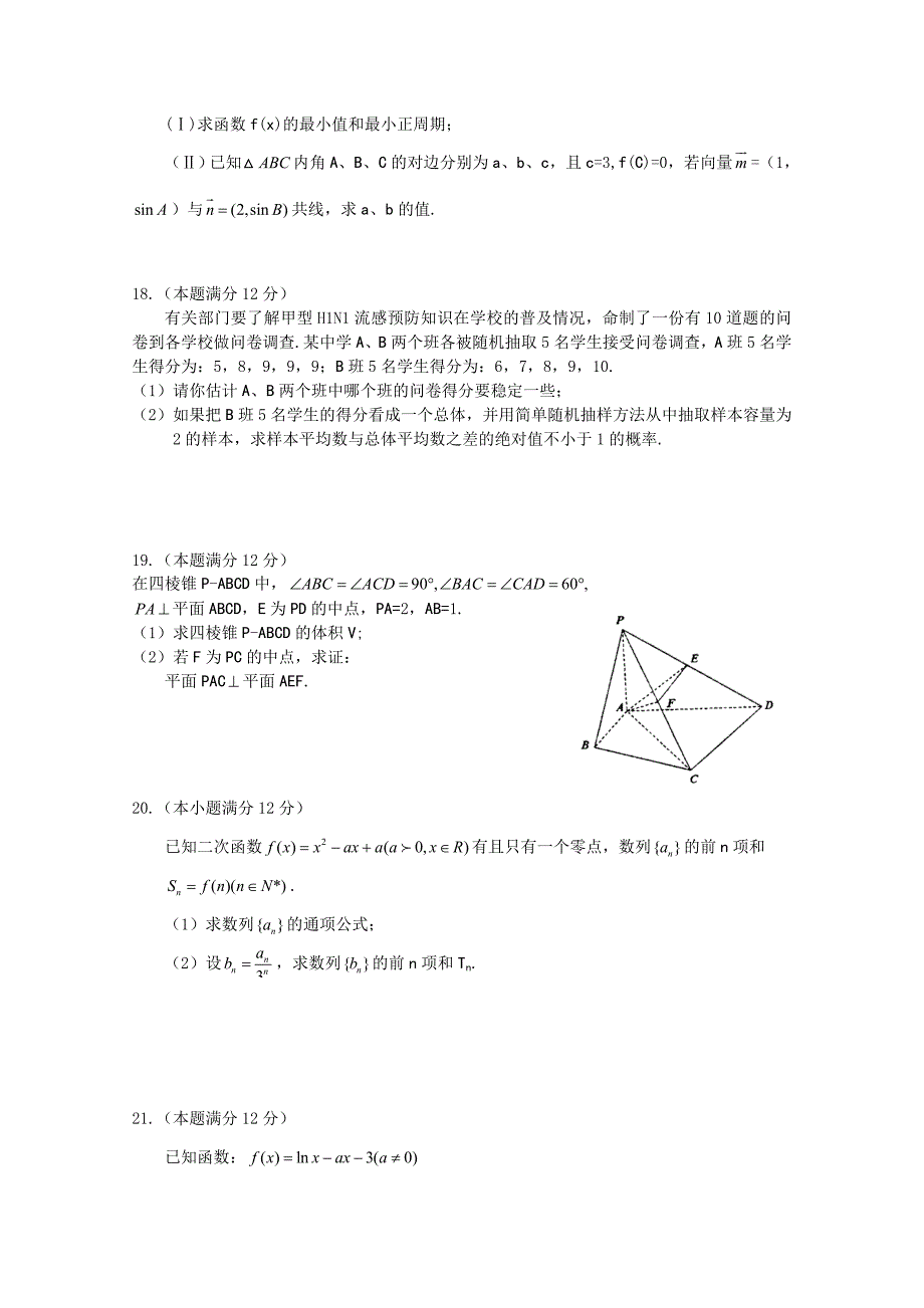 山东省2011届高三数学二轮复习模拟考试 文 新人教a版_第3页