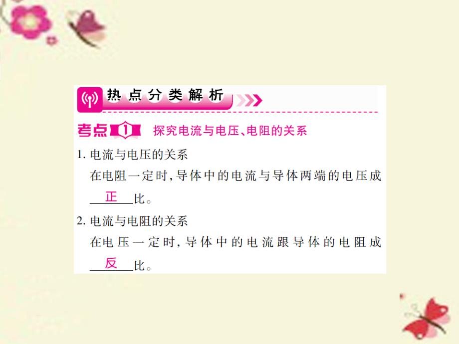 2018中考物理一轮复习 基础知识过关 第4部分 电学 第2讲 欧姆定律 第2课时 欧姆定律（精讲）课件_第3页