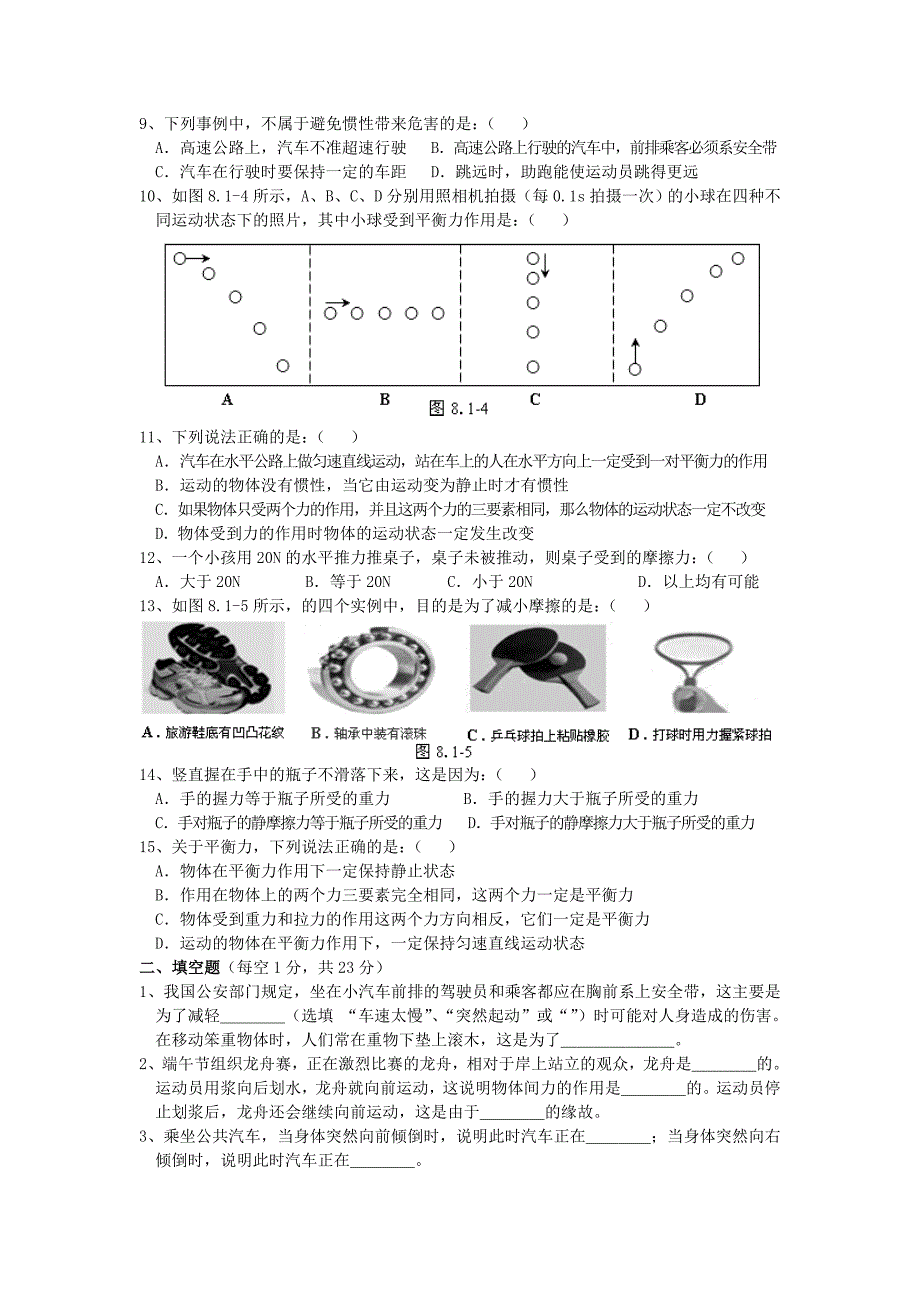 八年级物理下册 第8章 运动和力单元综合测试题1 （新版）新人教版_第2页