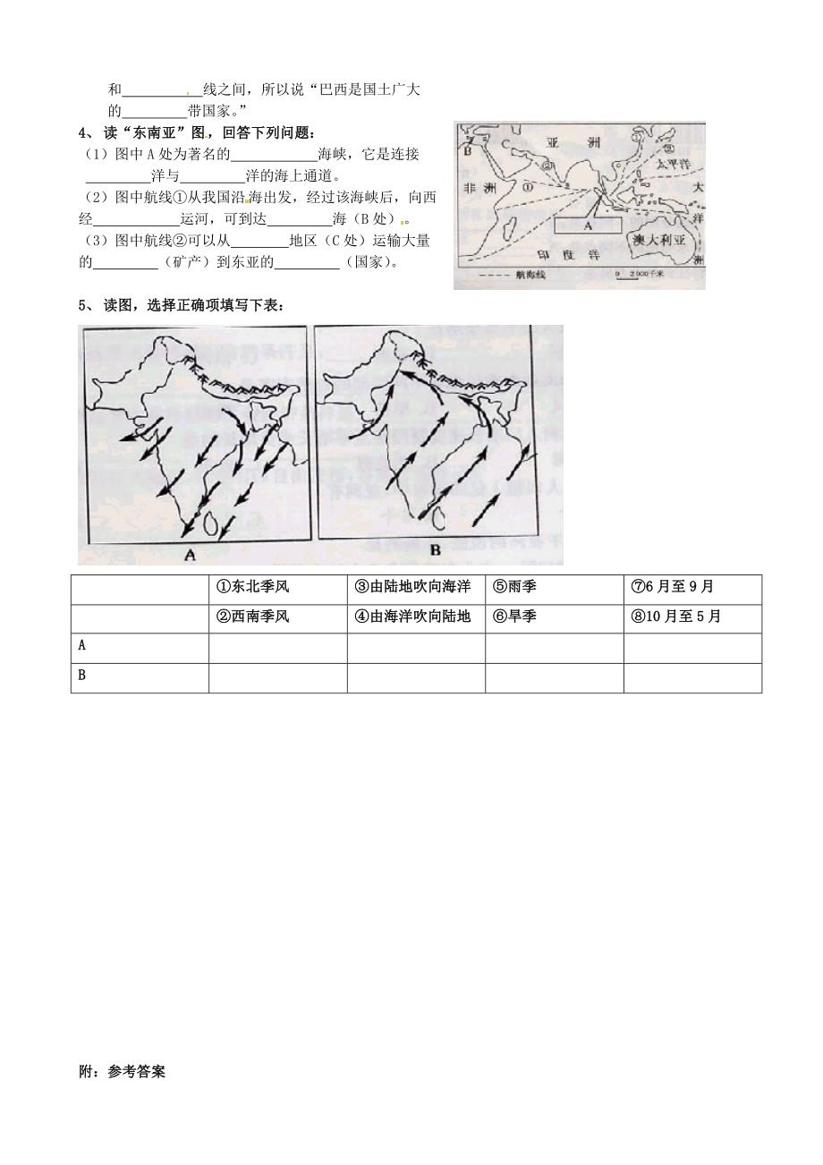 七年级地理下册复习水平测试试卷 湘教版_第3页