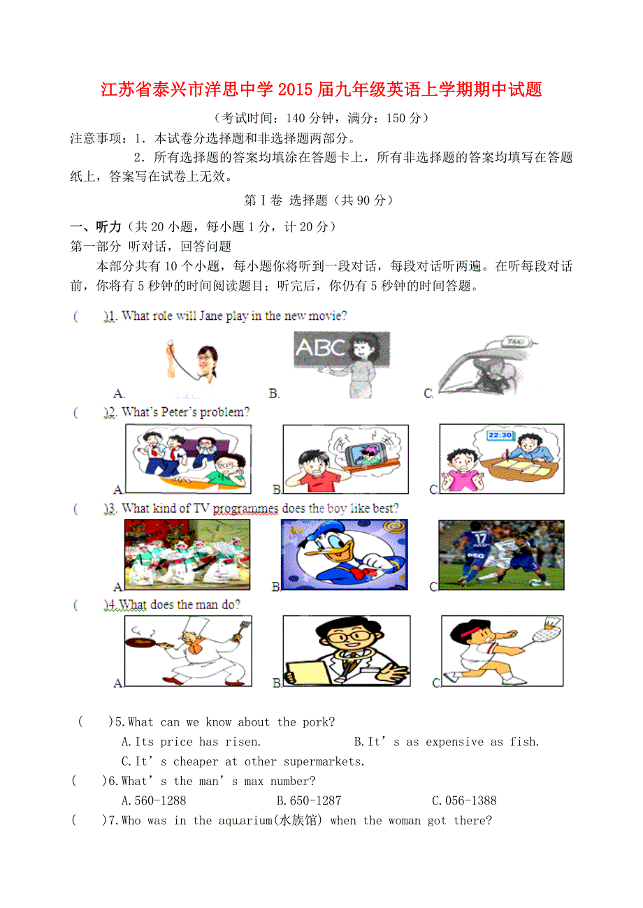 江苏省泰兴市洋思中学2015届九年级英语上学期期中试题（无答案）牛津版_第1页