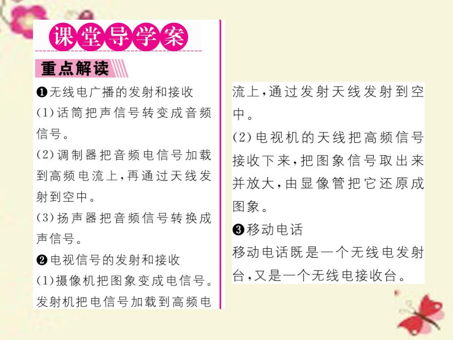 2018春九年级物理全册 第21章 信息的传递 第3节 广播、电视和移动通信课时讲解课件 （新版）新人教版_第2页