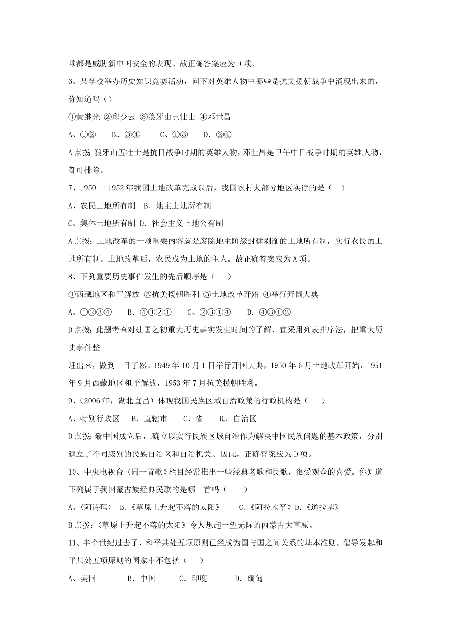 八年级历史下册 第二单元《社会主义制度的建立》单元测试 冀教版_第2页