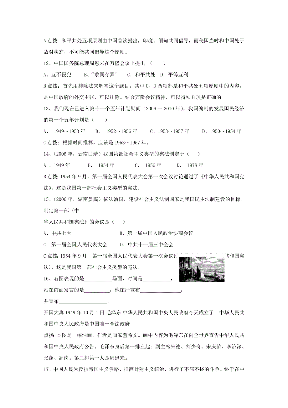 八年级历史下册 第二单元《社会主义制度的建立》单元测试 冀教版_第3页