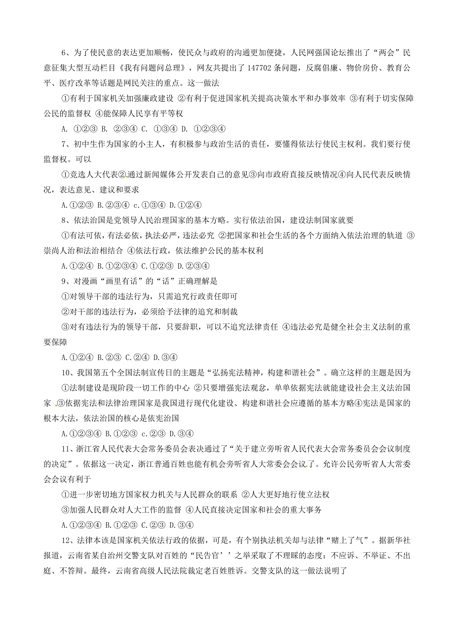 山东省高密市立新中学八年级政治下册 第17课 建设社会主义法治国家测试题 鲁教版_第2页