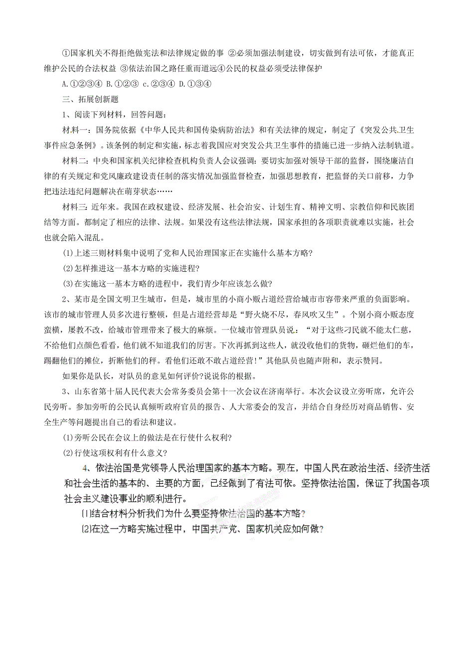 山东省高密市立新中学八年级政治下册 第17课 建设社会主义法治国家测试题 鲁教版_第3页