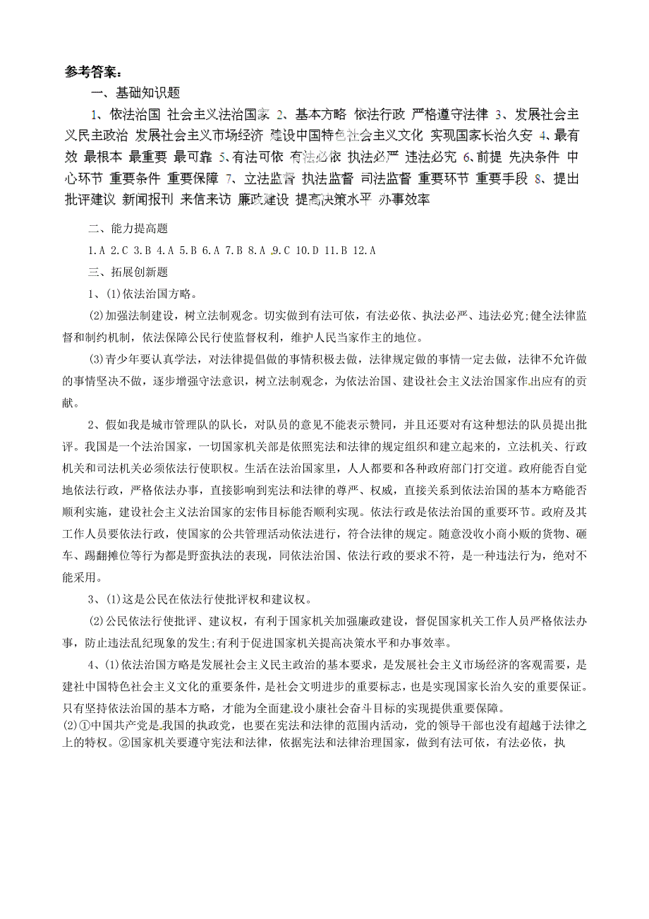 山东省高密市立新中学八年级政治下册 第17课 建设社会主义法治国家测试题 鲁教版_第4页