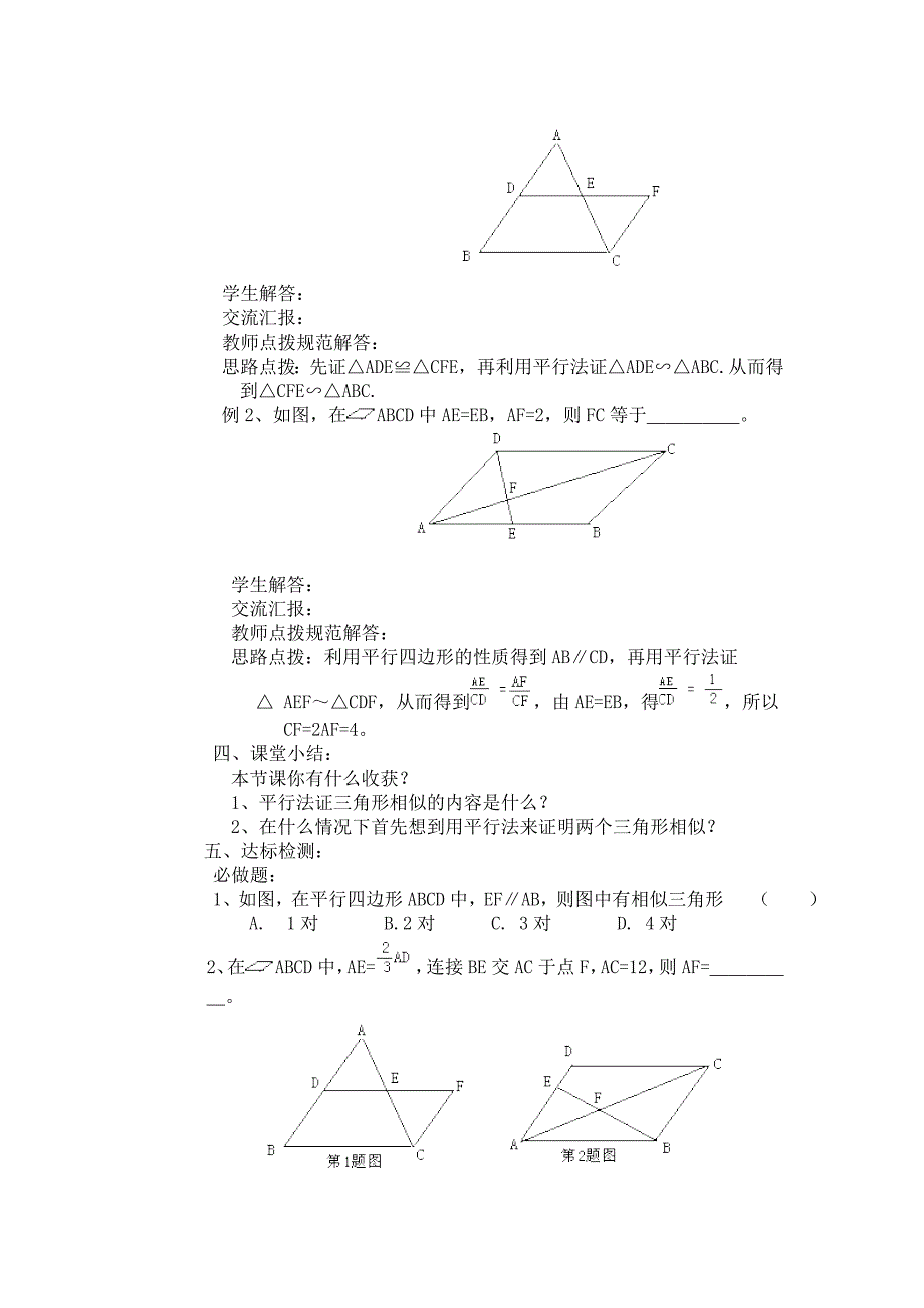 3.3.1相似三角形的性质和判定学案（湘教版九上）.doc_第2页