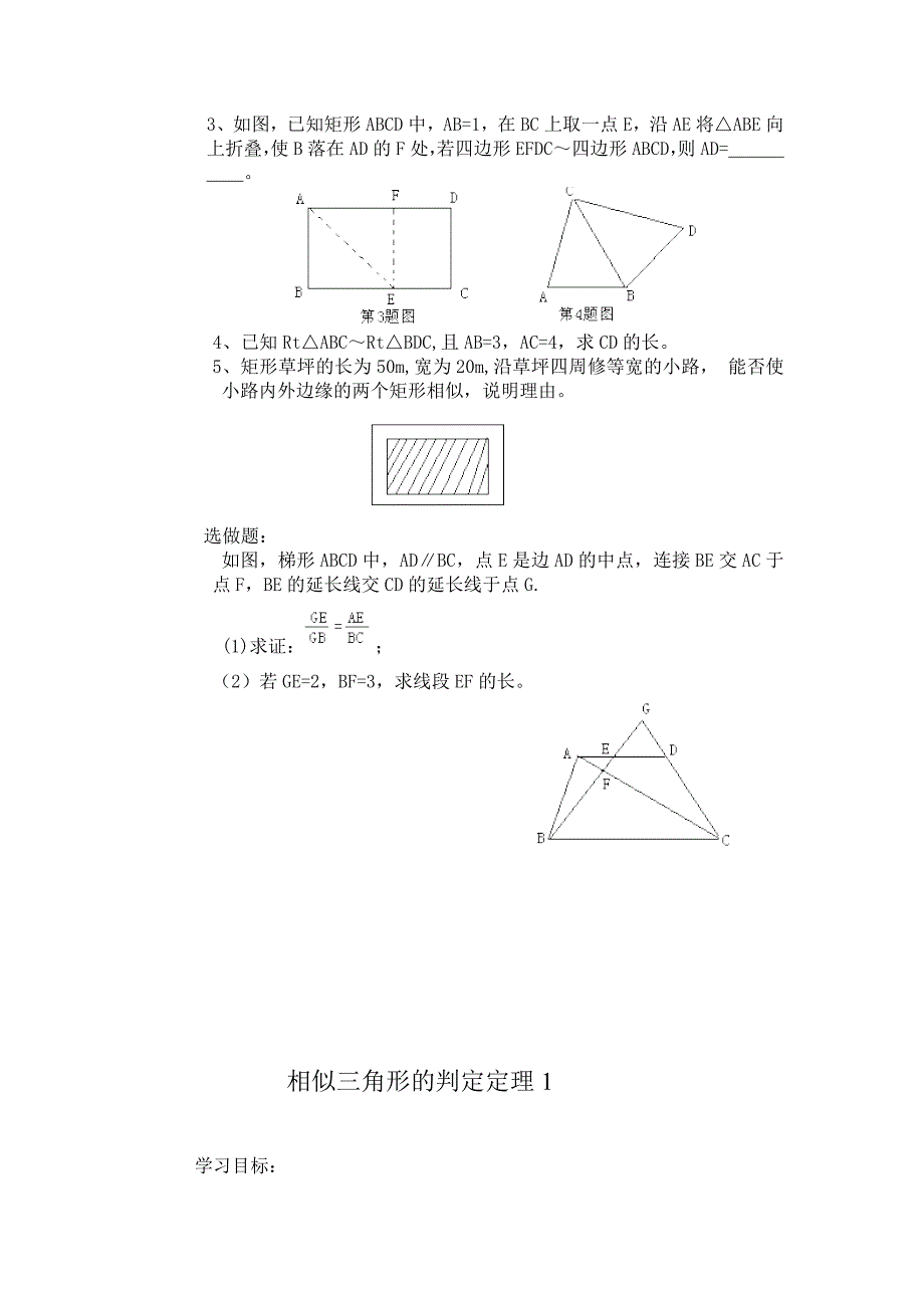 3.3.1相似三角形的性质和判定学案（湘教版九上）.doc_第3页