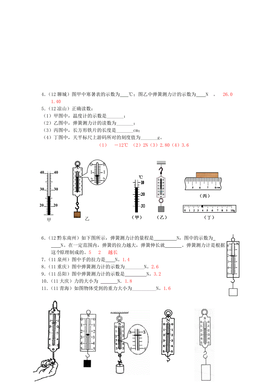 八年级物理下册 7.2 弹力随堂练习 （新版）新人教版_第2页