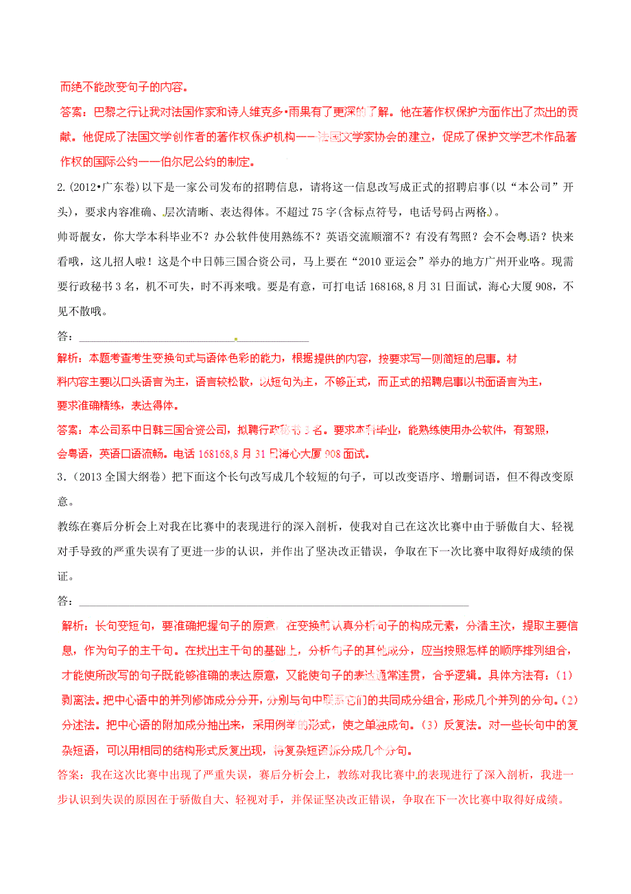 2015年高考语文拉分题专项训练 专题10 变换句式和选用句式篇（含解析）_第2页