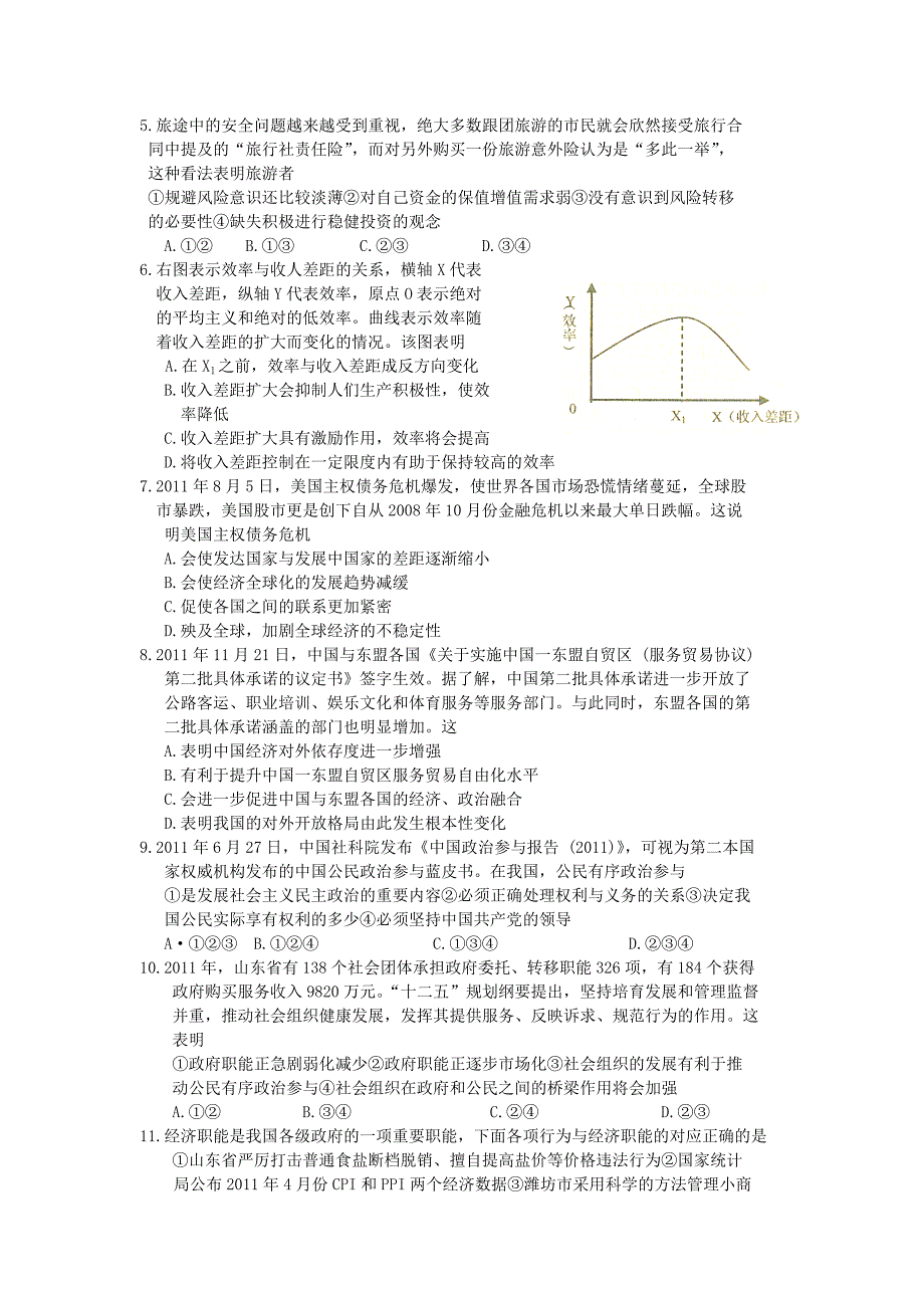 山东省2012届高三政治阶段测试试题_第2页