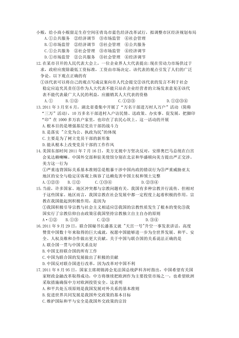 山东省2012届高三政治阶段测试试题_第3页