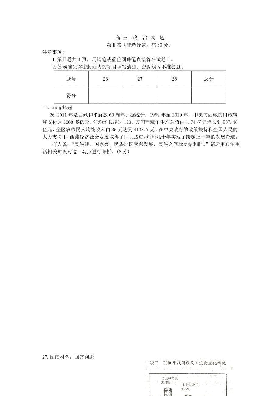 山东省2012届高三政治阶段测试试题_第5页