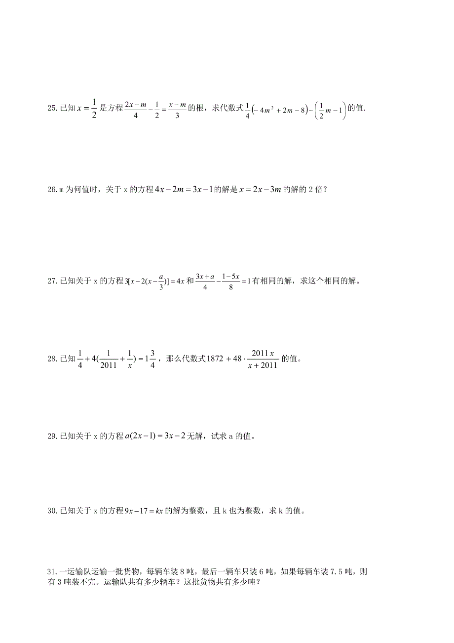 七年级数学上册 一元一次方程综合能力提高练习题（无答案） 人教新课标版_第3页