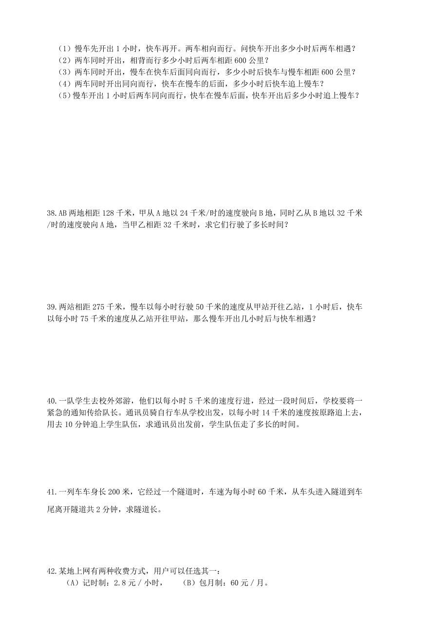 七年级数学上册 一元一次方程综合能力提高练习题（无答案） 人教新课标版_第5页