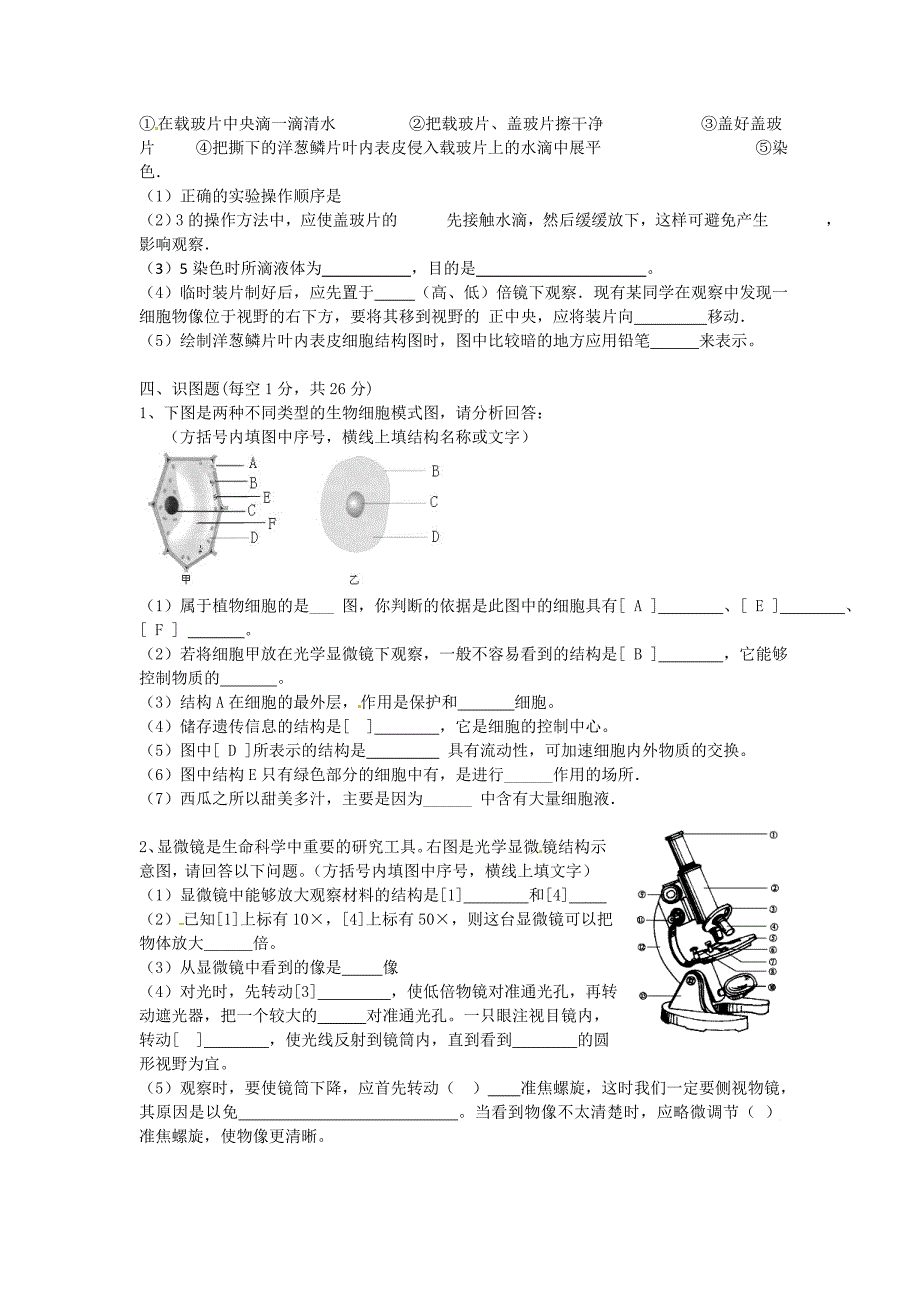 山西省大同煤矿集团公司煤峪口矿区2014-2015学年七年级生物上学期期中考试试题 新人教版_第3页