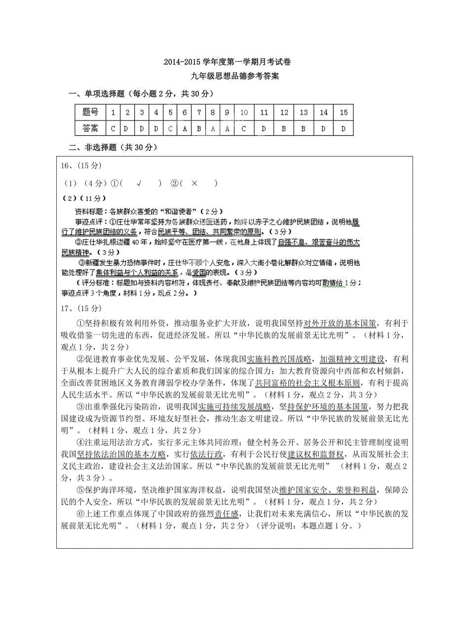 江苏省南京市钟英中学2015届九年级政治1月阶段性测试（2015年新年综合知识大比拼）试题_第5页