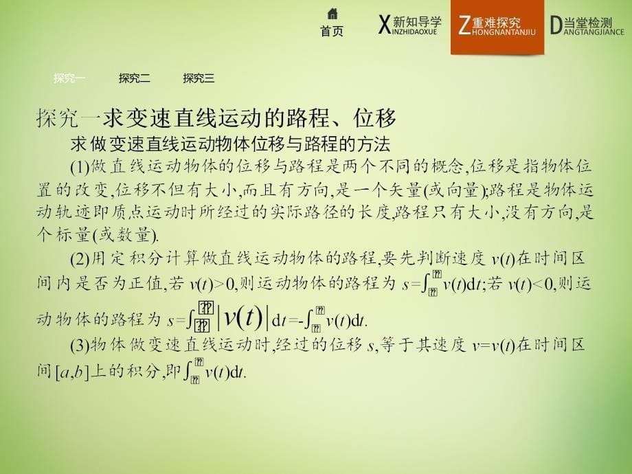 2017-2018学年高中数学 1.7.2定积分在物理中的应用课件 新人教a版选修2-2_第5页