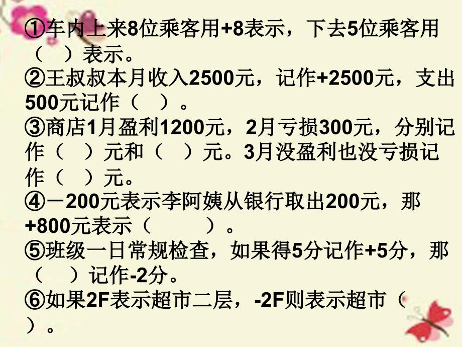 2018春五年级数学下册 第一单元《中国的热极—认识正负数》课件3 青岛版六三制_第3页