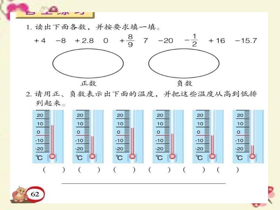 2018春五年级数学下册 第一单元《中国的热极—认识正负数》课件3 青岛版六三制_第5页