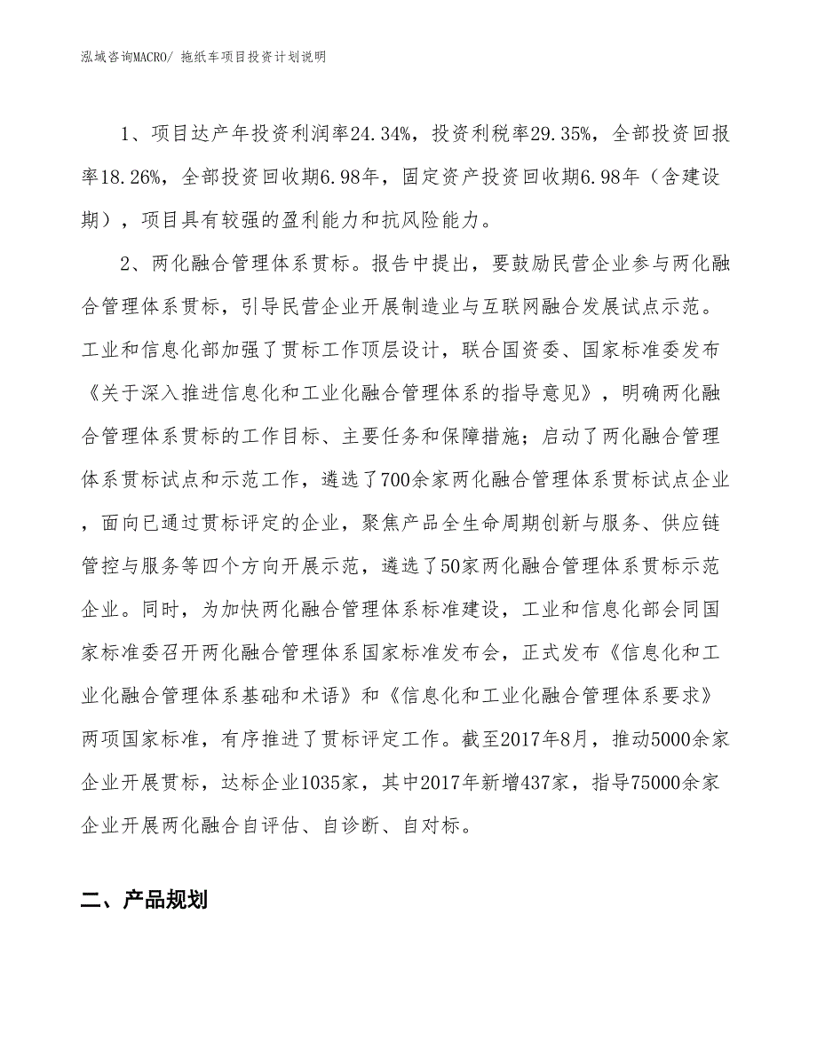 拖纸车项目投资计划说明_第4页