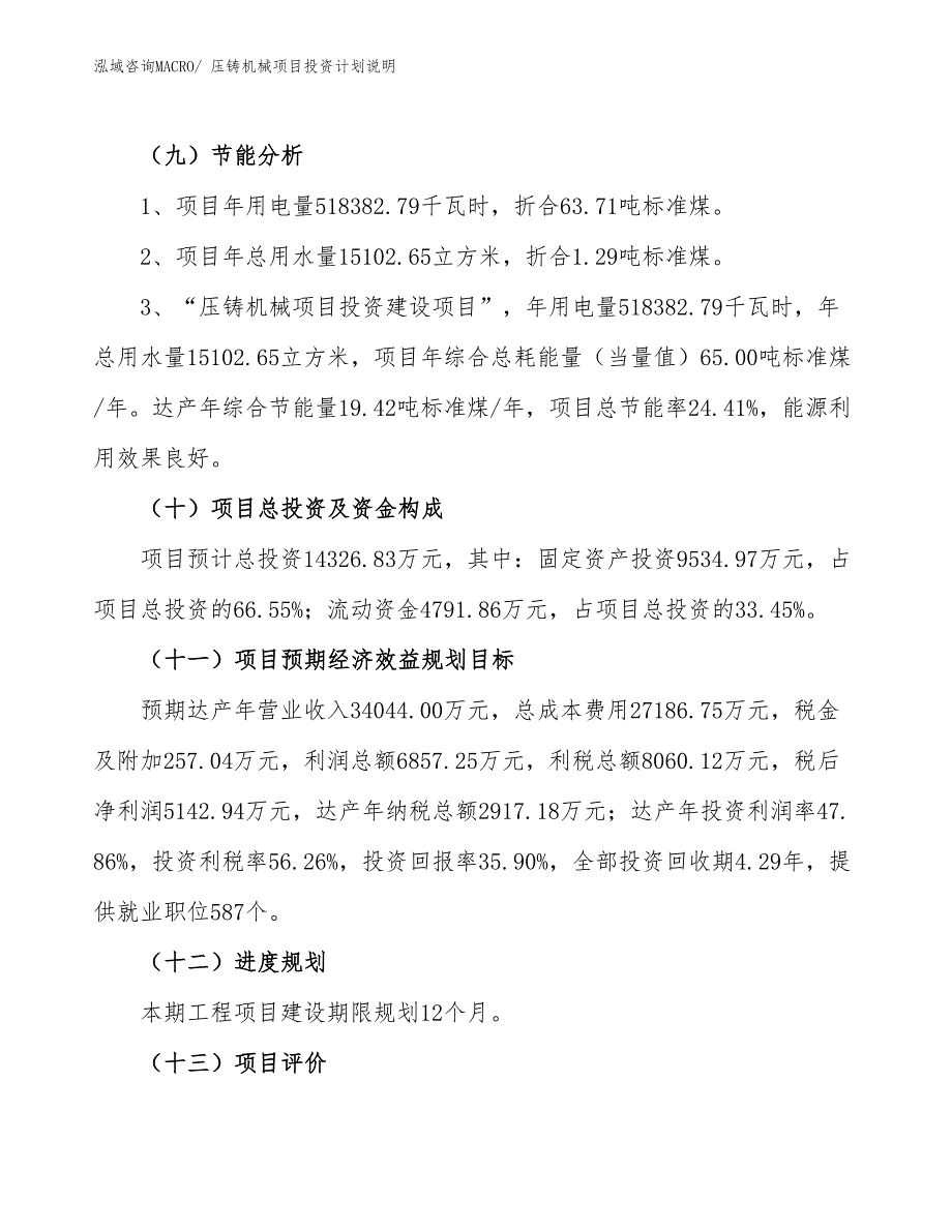 压铸机械项目投资计划说明_第3页