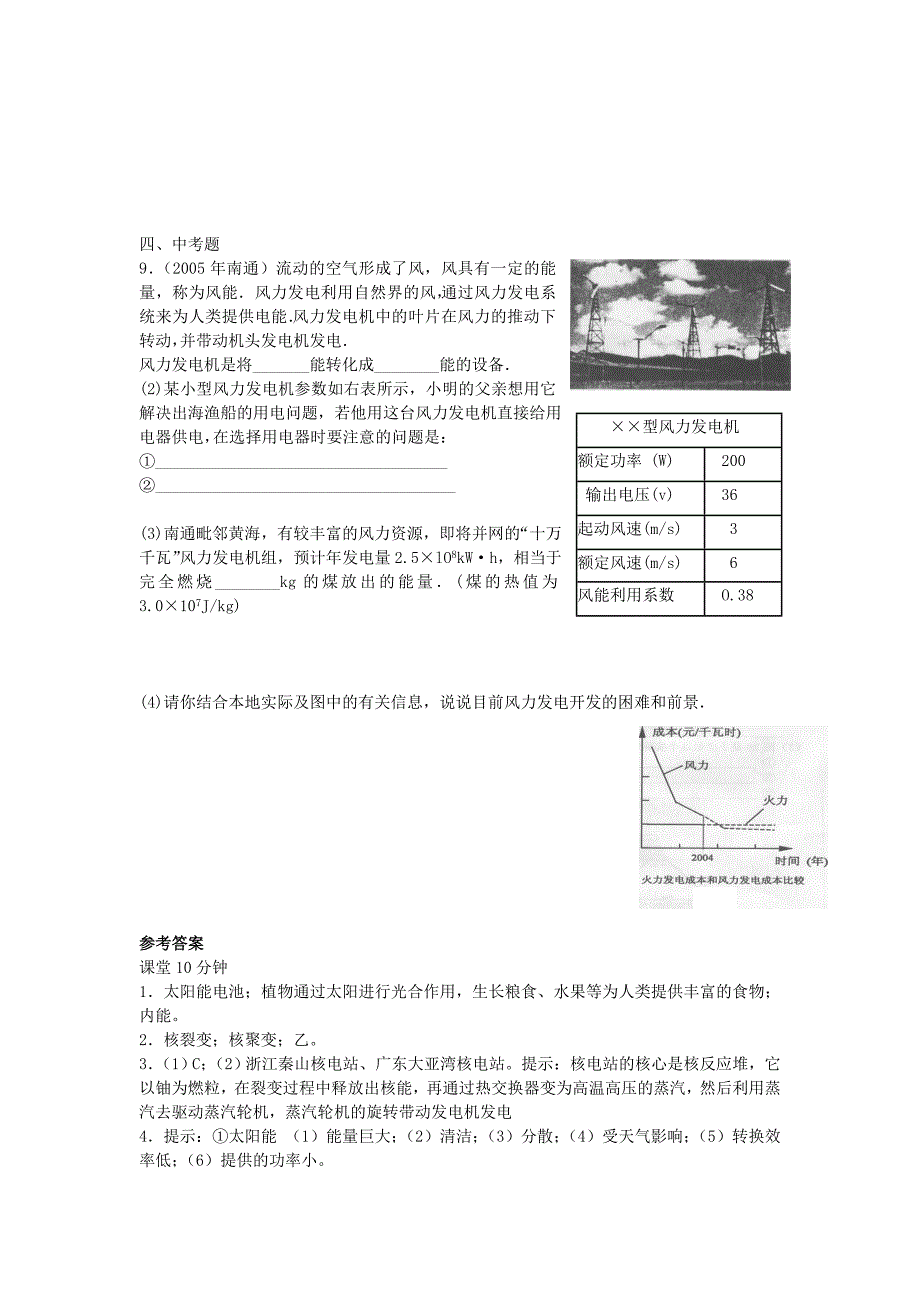 九年级物理下册《开发新能源》同步练习3 沪粤版_第3页