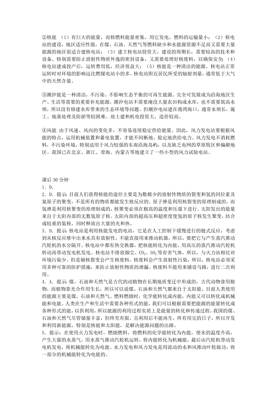 九年级物理下册《开发新能源》同步练习3 沪粤版_第4页