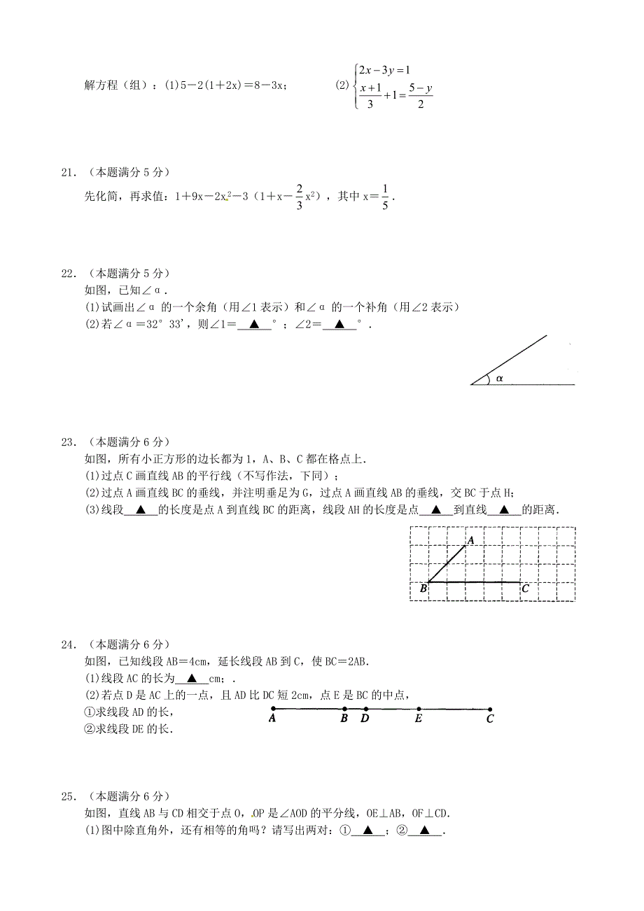 江苏省张家港市2013-2014学年七年级数学上学期期末考试试题 苏科版_第3页