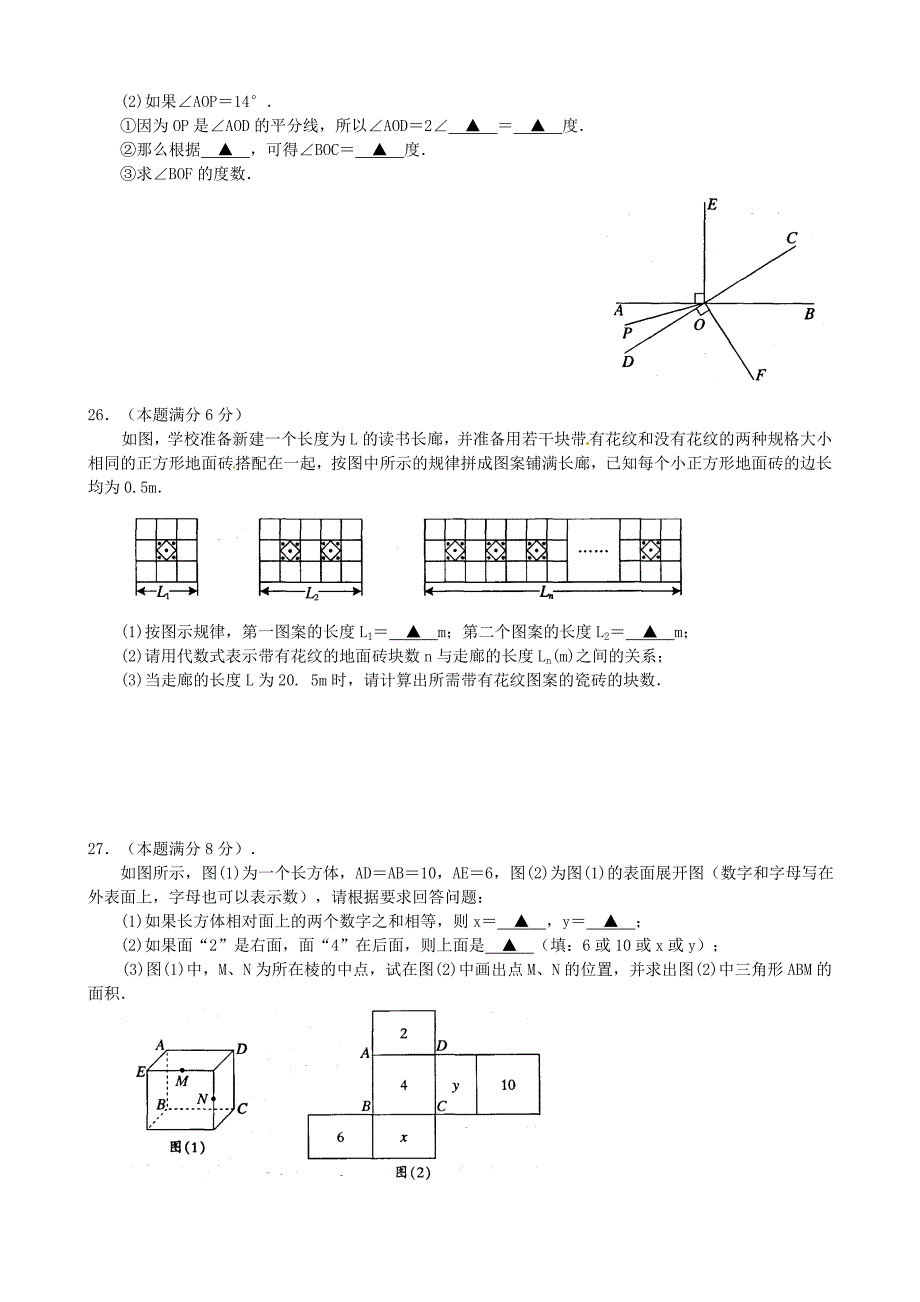 江苏省张家港市2013-2014学年七年级数学上学期期末考试试题 苏科版_第4页