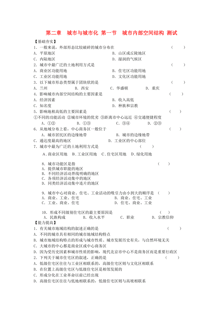 高中地理《城市内部空间结构》同步练习3 新人教版必修2_第1页