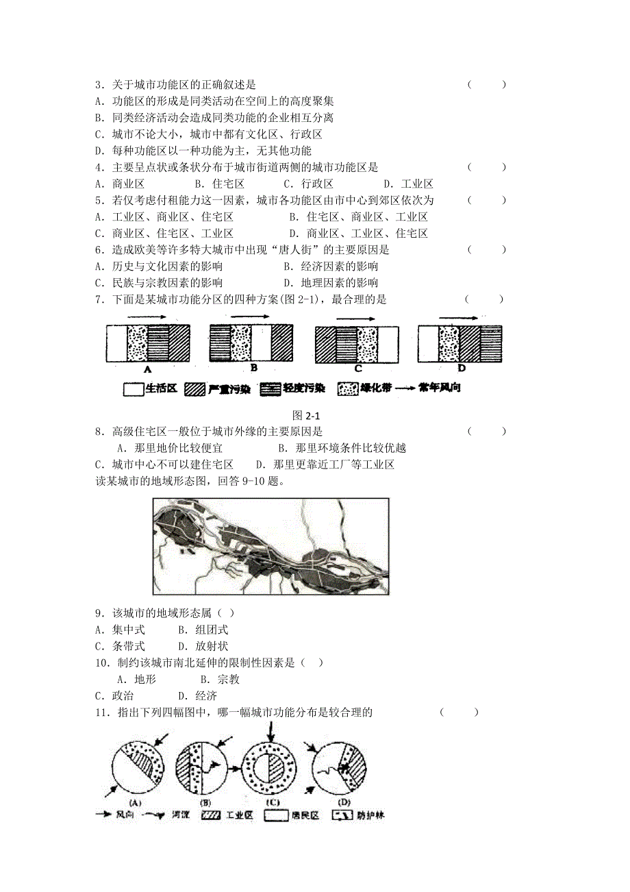 高中地理《城市内部空间结构》同步练习3 新人教版必修2_第2页