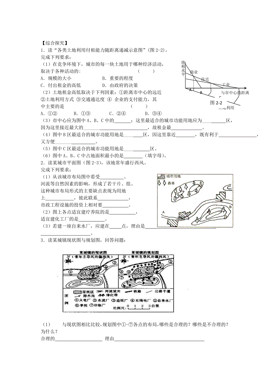 高中地理《城市内部空间结构》同步练习3 新人教版必修2_第3页