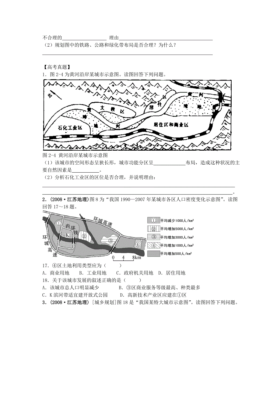 高中地理《城市内部空间结构》同步练习3 新人教版必修2_第4页