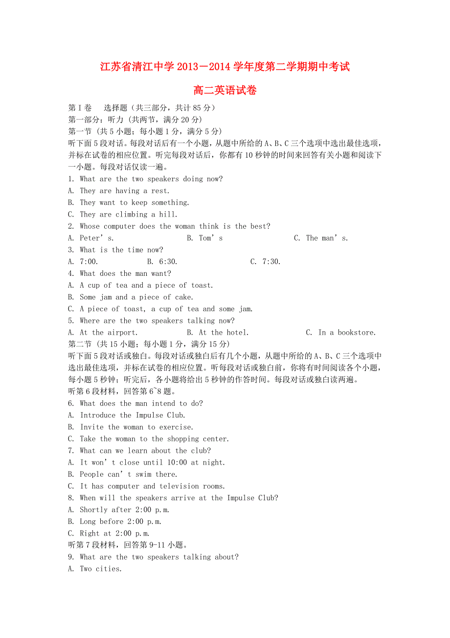 2013-2014学年高二英语下学期期中试题（无答案）_第1页