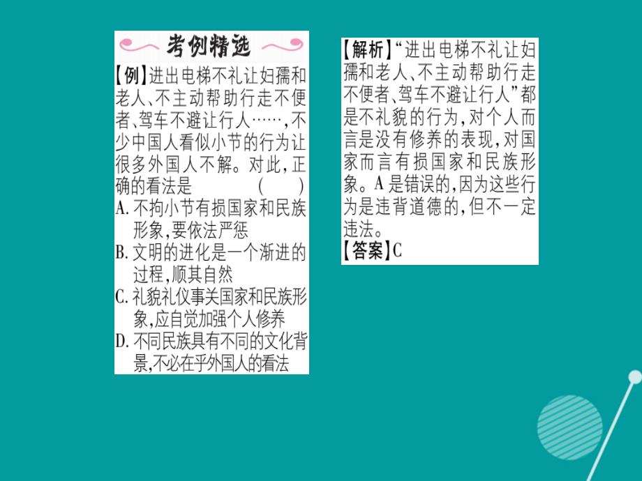 2018年秋八年级政治上册 7.2 礼仪展风采课件 新人教版_第3页