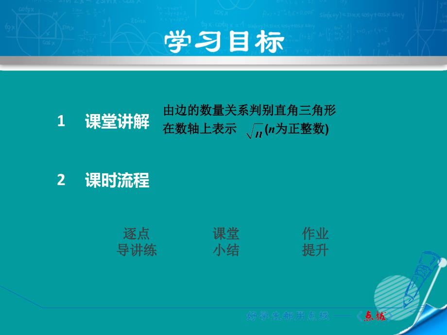 2018年秋八年级数学上册 2.7 勾股定理的逆定理课件 （新版）浙教版_第2页