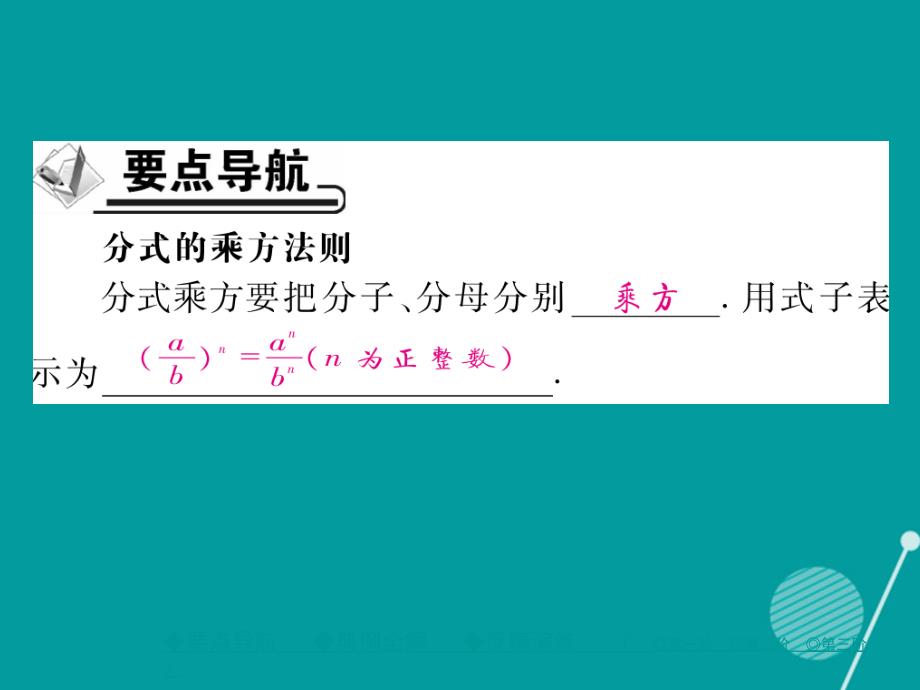 2018年秋八年级数学上册 15.2.1 分式的乘除二（第2课时）课件 （新版）新人教版_第2页