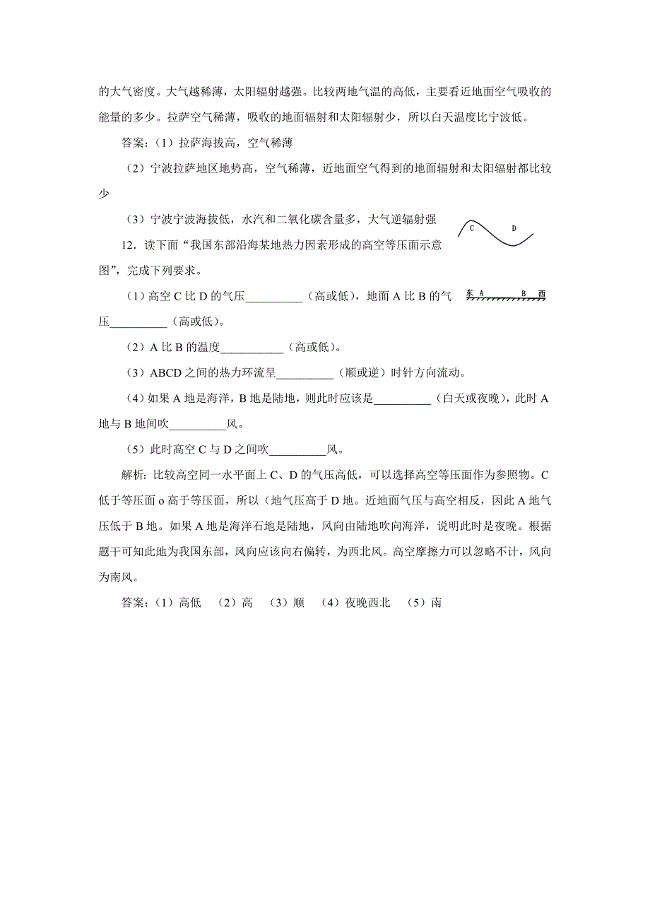 山西省运城市康杰中学高中地理 3.1 自然界的水循环练习与解析 新人教版必修1_第4页