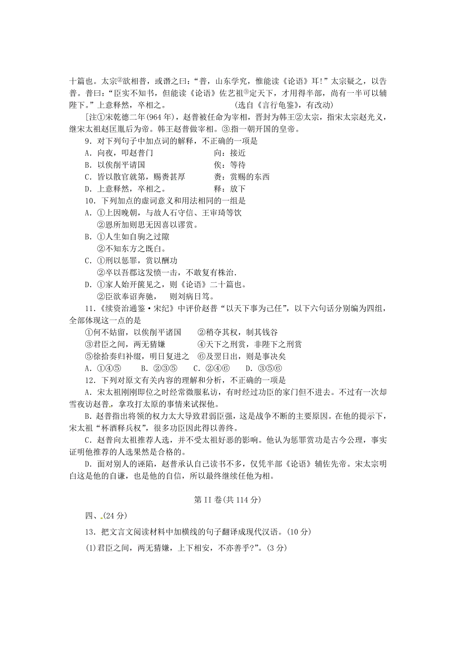 山东省2013届高三语文过程性训练（三）_第4页