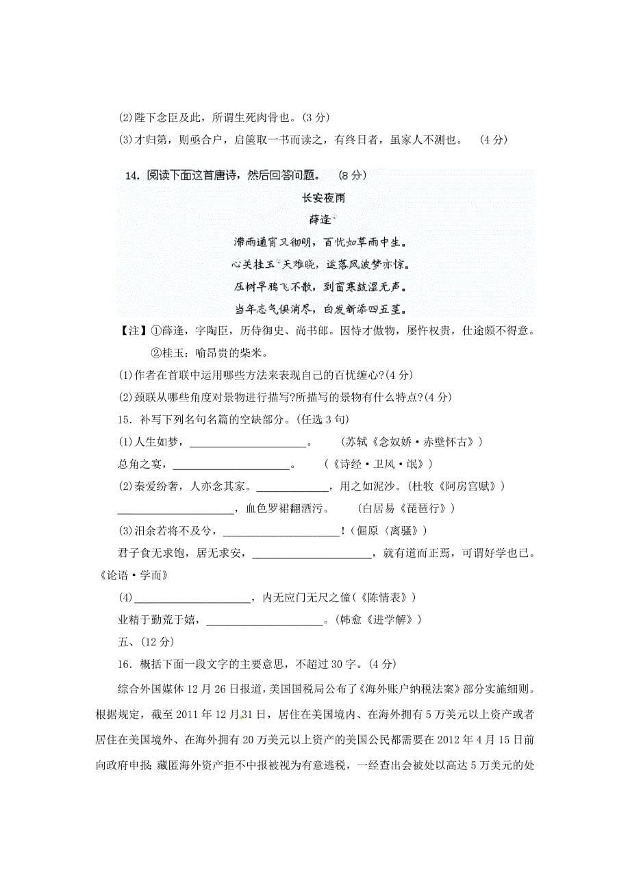 山东省2013届高三语文过程性训练（三）_第5页