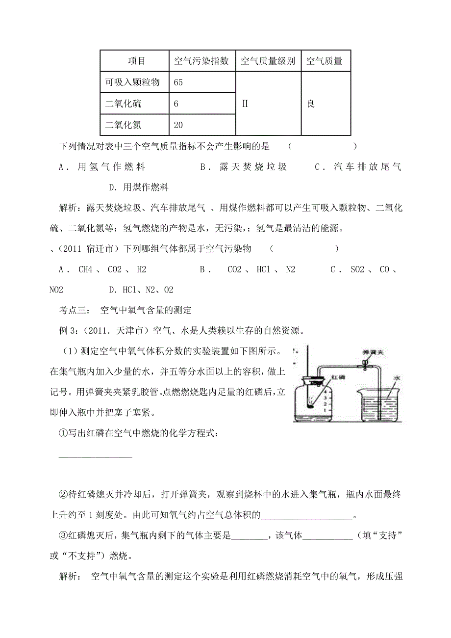 九年级化学上册 第二单元元中考要点 人教新课标版_第2页