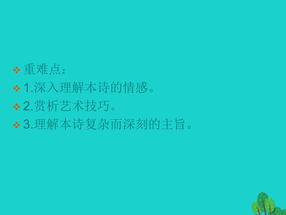 2018春高中语文《燕歌行》并序课件 北师大版选修《唐诗欣赏》_第4页