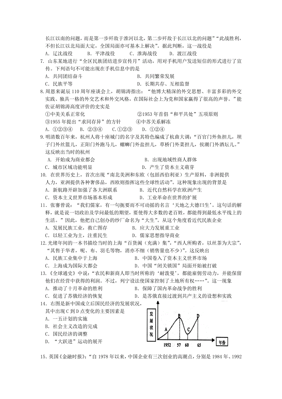 山东省潍坊三县2011届高三历史第一次联考试题_第2页