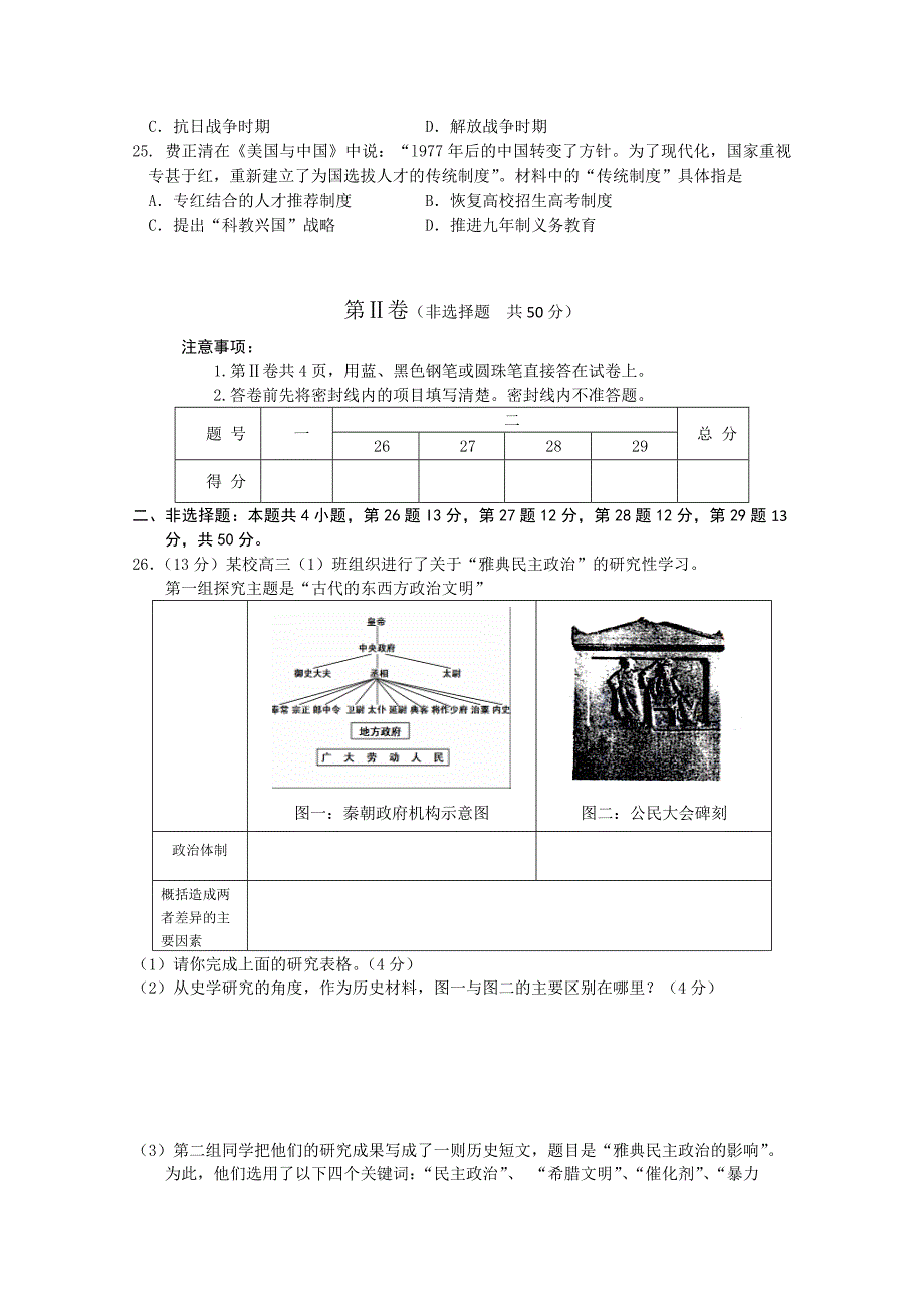 山东省潍坊三县2011届高三历史第一次联考试题_第4页