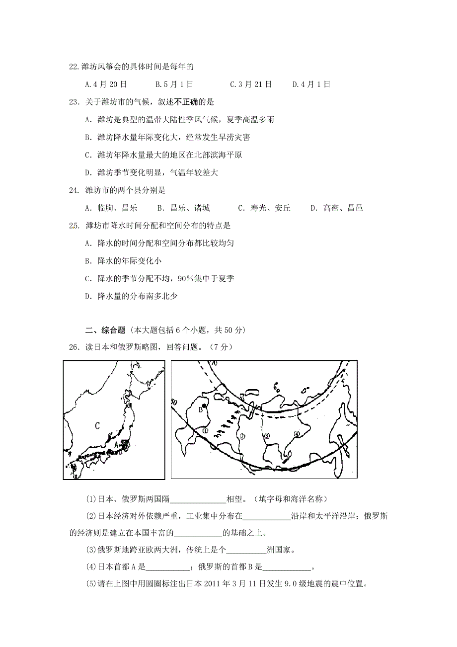 山东省潍坊市2011年中考地理模拟试题 人教新课标版_第4页