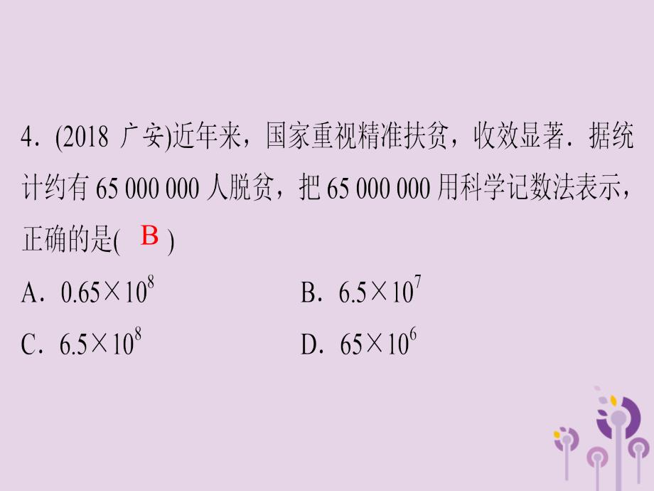 2019年中考数学总复习第九章选择题第32讲课件_第3页