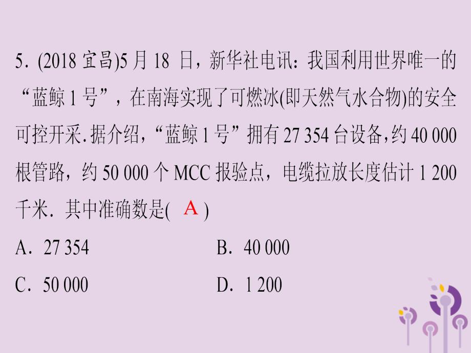 2019年中考数学总复习第九章选择题第32讲课件_第4页