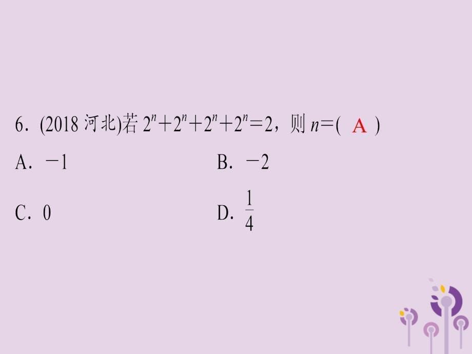 2019年中考数学总复习第九章选择题第32讲课件_第5页